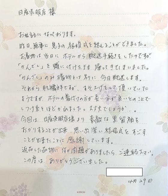 素敵なお着物をお借り出来、思い出深い結婚式に成りました