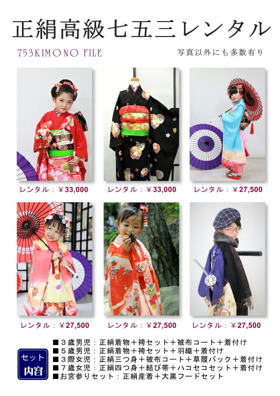 高級七五三着物|レンタルキモノパンフレット｜大阪都島、日産呉服・和田甚