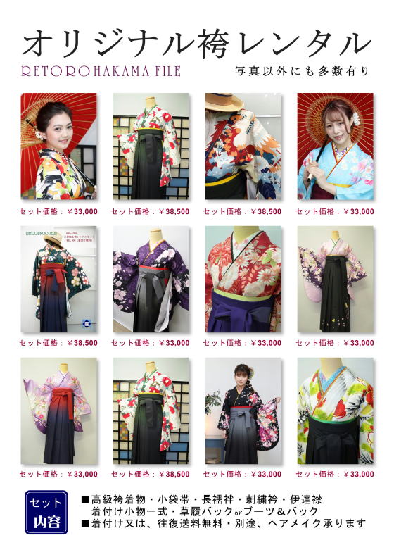 日産呉服・和田甚の振袖＆袴パンフレット一覧