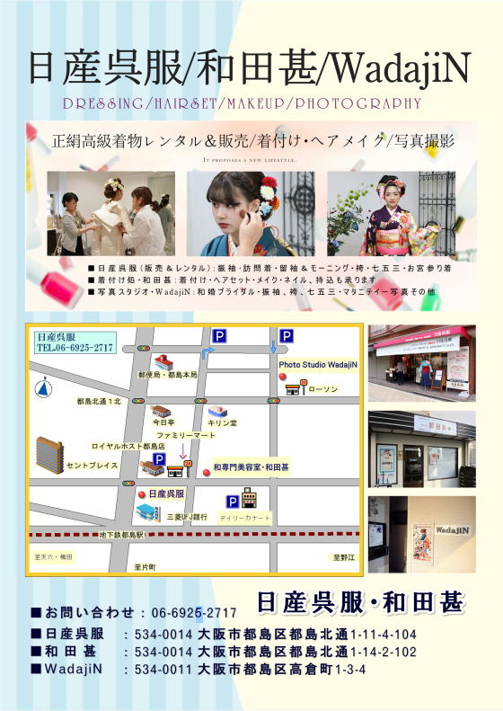 日産呉服・和田甚のマップ