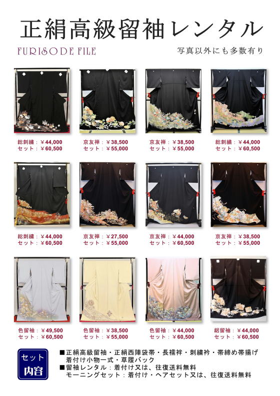 日産呉服・和田甚の留袖・訪問着パンフレット一覧