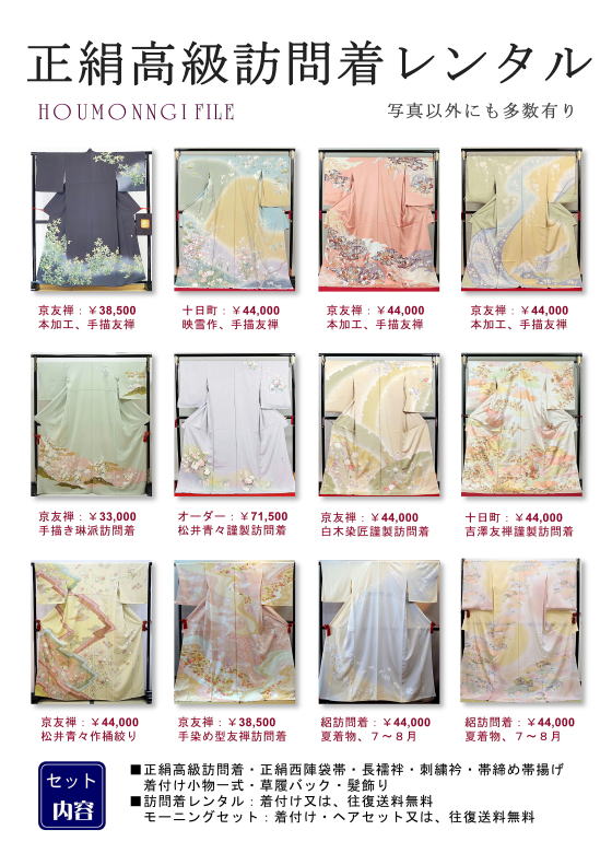 日産呉服・和田甚の留袖・訪問着パンフレット一覧