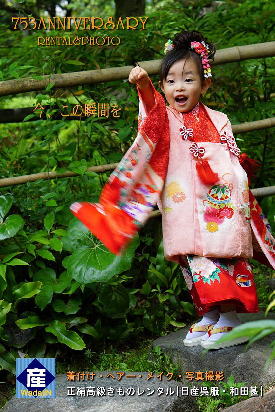 正絹高級七五三着物レンタル|大阪、日産呉服・和田甚|着付け・ヘアー・メイク・写真撮影