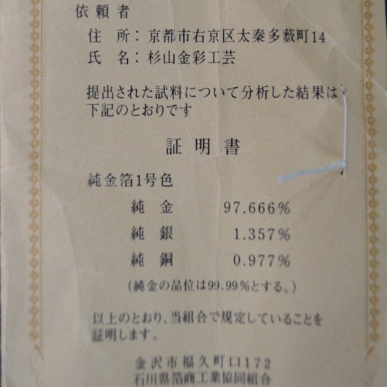 純金箔加工証明書
