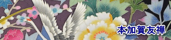 本加賀友禅とは（金沢の伝統工芸）