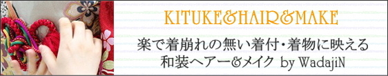楽々着付け・出張着付け・早朝着付【日産呉服・和田甚】きものレンタル大阪