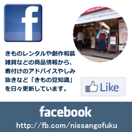 日産呉服のFacebookページです