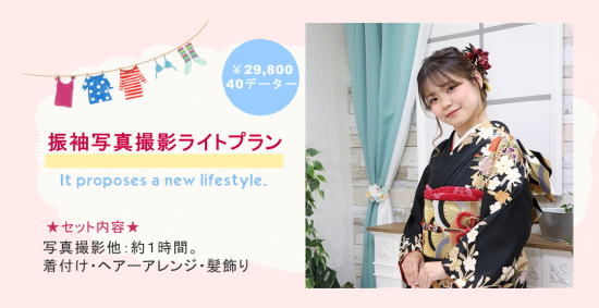 持込写真撮影ライトプラン：\29,800|フォトスタジオ・和田甚|大阪都島、日産呉服・和田甚