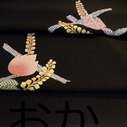 正絹高級小紋・紬（岡重他）|高級呉服・和装小物通販|大阪、日産呉服・高級着物専門キモノ粋人